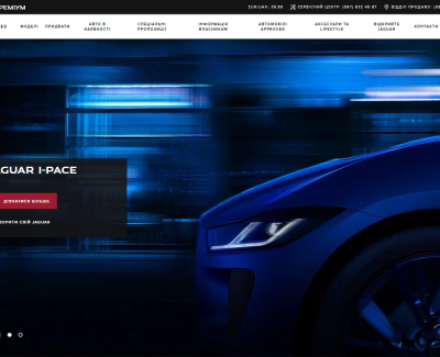 Дилер Jaguar у Дніпрі