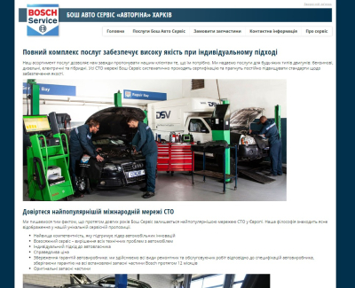 Розробка сайту СТО BoschService у Харкові