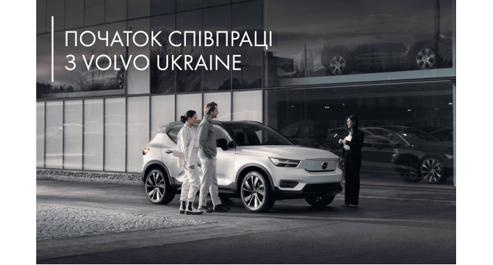 Kiwi Agency х Volvo Ukraine: Початок співпраці