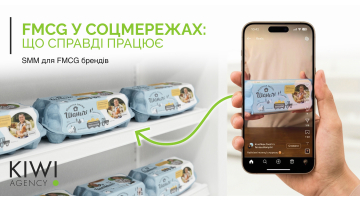 Як просувати FMCG у соцмережах: від охоплення до рішення біля полиці