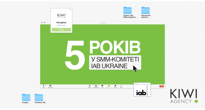 Kiwi Agency 5 років у SMM-комітеті IAB Ukraine