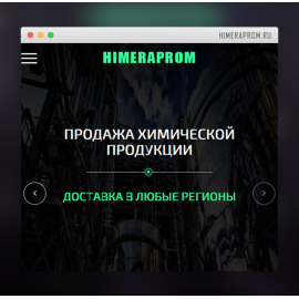Сайт по продаже промышленной химической продукции