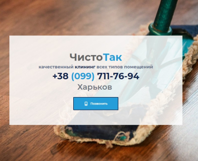 ЧистоТак