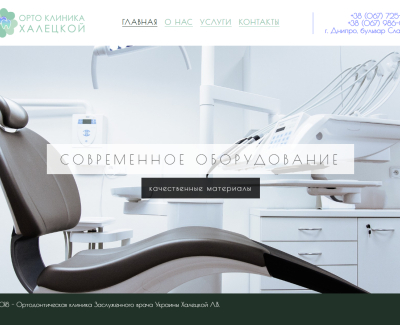 Орто клиника