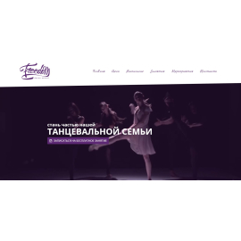 Школа танцев Freedom