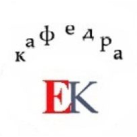 Кафедра ЕК