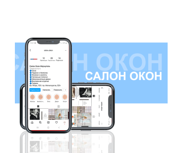 Таргетированная реклама и ведение аккаунта в Instagram для салона окон 