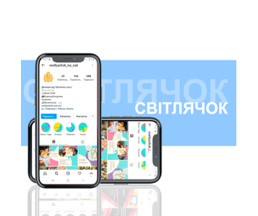 SMM ведение акканта в Instagram для детского сада