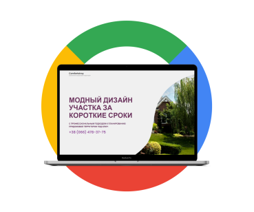 Разработка сайта для компании по озеленению придомовой территории