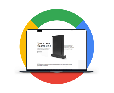Создание landing page для гранитной мастерской