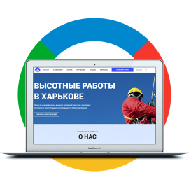 Разработка Landing Page для компании по высотным работам