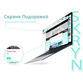 Skryn - cкриня подорожей