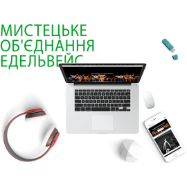 Edelweiss - мистецьке об'єднання