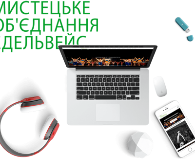 Edelweiss - мистецьке об'єднання