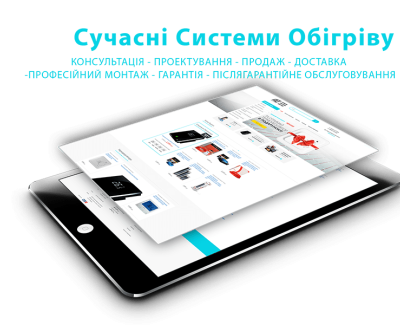 Alit - сучасні системи обігріву