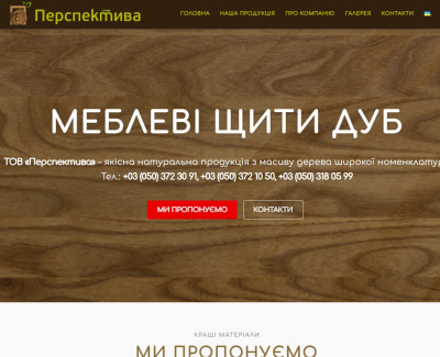 Корпоративна сторінка ТОВ «Перспектива»