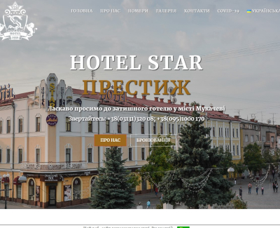 Готель 