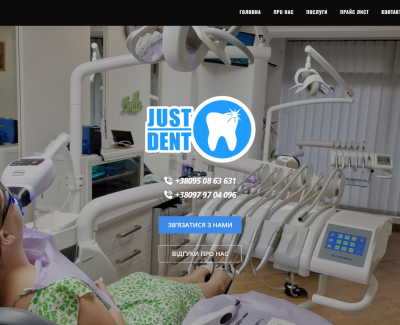 Стоматологія “Just Dent”