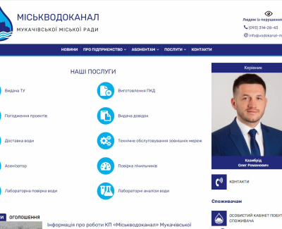 Міськводоканал мукачівської міської ради