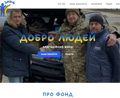 Добро людей - Благодійний фонд