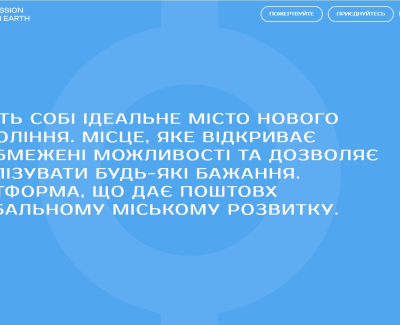 Mission on Earth Місія на Землі