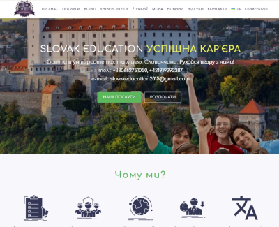 Корпоративний сайт Slovak Education