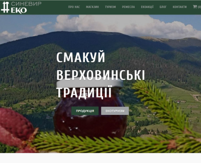 СиневирЕко