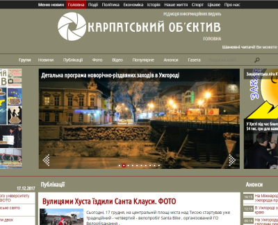 Інфо-портал “Карпастький об’єктив”