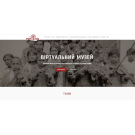 Віртуальний музей , П, аораймос на Закарпатті