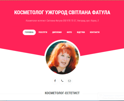 Сайт кабінету косметолога