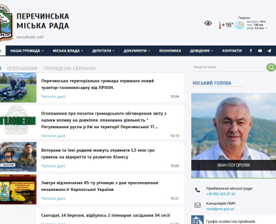 Перечинська міська рада
