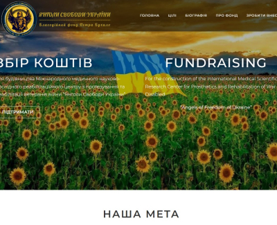 «Янголи Свободи України»