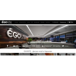 Фитнес клуб Egoiste