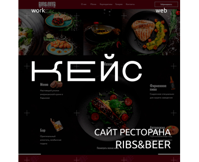 Сайт для ресторана американской кухни