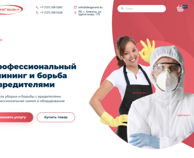 ДезГарант
