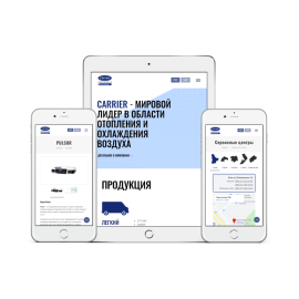 СОЗДАНИЕ САЙТА ДЛЯ КОМПАНИИ CARRIER TRANSICOLD EUROPE