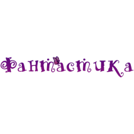 Фантастика