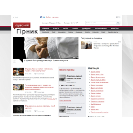 Газета Червоний Гірник