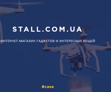 STALL.COM.UA интернет-магазин гаджетов и интересных вещей