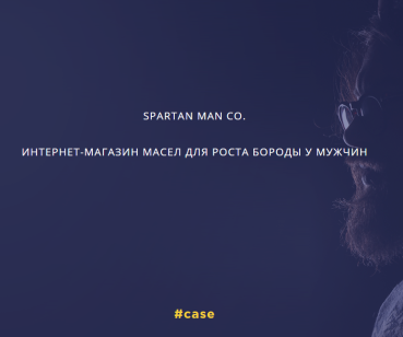 SPARTAN MAN CO. Интернет-магазин масел для бороды у мужчин