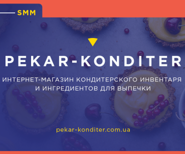Инртернет-магазин кондитерского инвентаря