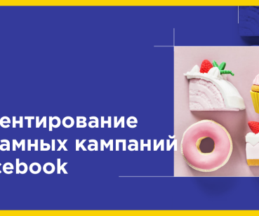 Как мы увеличили ROMI на 276% за первый месяц и вышли на стоимость конверсии 1,5$