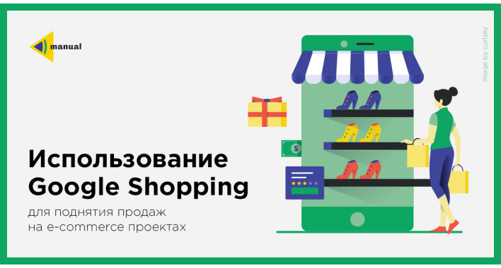 Использование торговый кампаний для интернет-магазинов