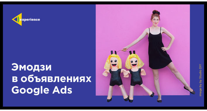 Эмодзи в объявлениях Google Ads