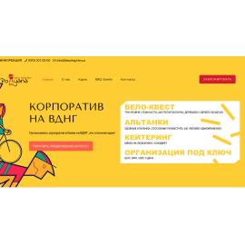 Polyana BBQ Sport Family Park