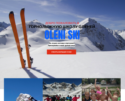 OleniSki Горнолыжная Школа Оленей