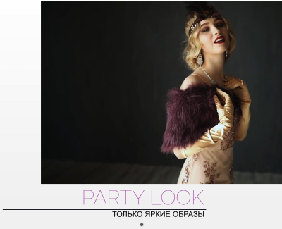 PartyLook - аренда крутых луков