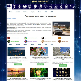 Сайт Гороскопов