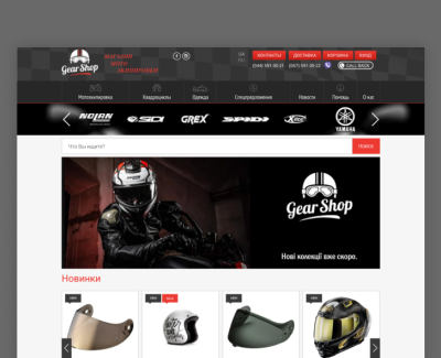 GearShop інтернет магазин мотоспорядження