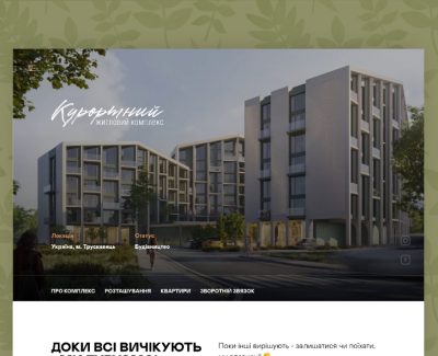  ЖК  Курортний нерухомість